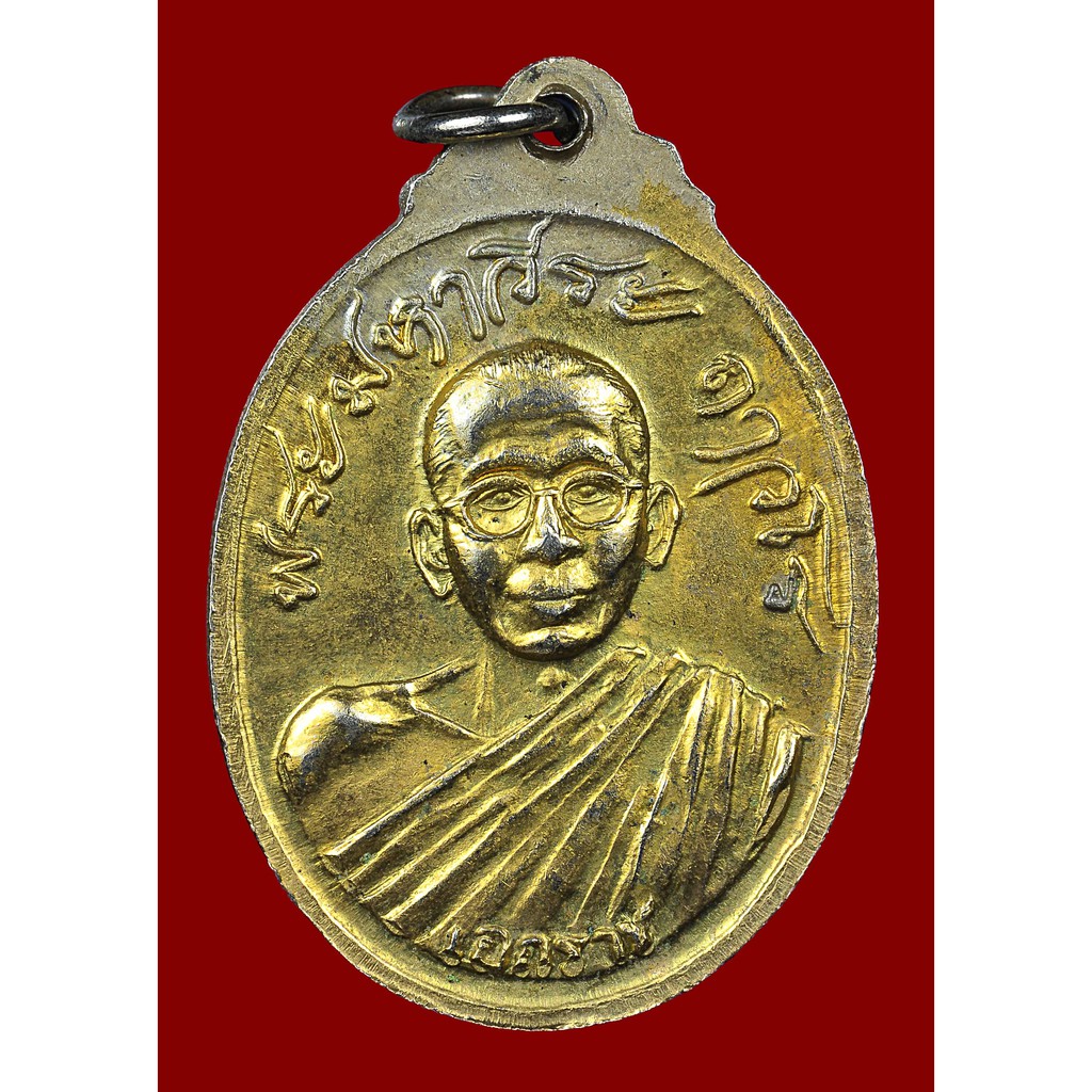 เหรียญมหาลาภ-เอกราช-หลวงพ่อปาน-วัดบางนมโค-หลวงพ่อฤาษีลิงดำ-วัดท่าซุง-ปลุกเสก-ปี-๒๕๒๐