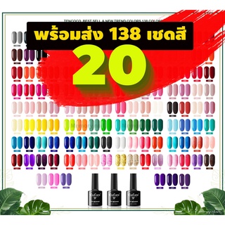 สินค้า (เบอร์ 61-80) สีเจลทาเล็บ TENCOCO สีเจล 8ml. สีทาเล็บเจล *ต้องใช้เครื่องอบ 🚀 พร้อมส่ง