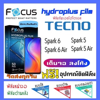 Focus ฟิล์มไฮโดรเจล Tecno Spark6,Spark5,Spark6 Air,Spark5 Air แถมฟรี!อุปกรณ์ติดฟิล์ม ฟิล์มกันรอย