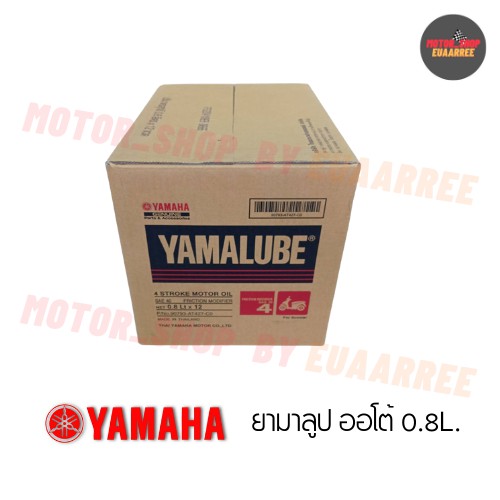 ล็อตใหม่-ยกลัง-yamalube-ยามาลูป-ออโต้-น้ำมันเครื่องสำหรับรถออโต้-สายพาน-ขนาด-0-8l-ยกลังx12