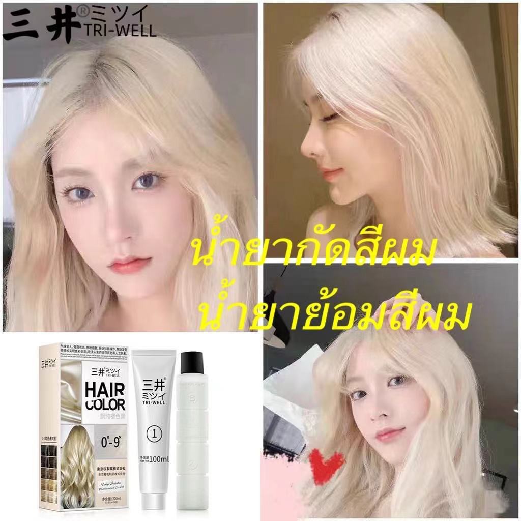 ภาพหน้าปกสินค้า三井10 ครีมกัดสีผม สีย้อมผม ยาฟอกสีผม สีกัดผม ฟอกสีผม น้ำยาฟอกสีผม น้ำยาย้อมสีผม น้ำยาย้อมผม น้ำยากัดสีผม ยากัดสีผม