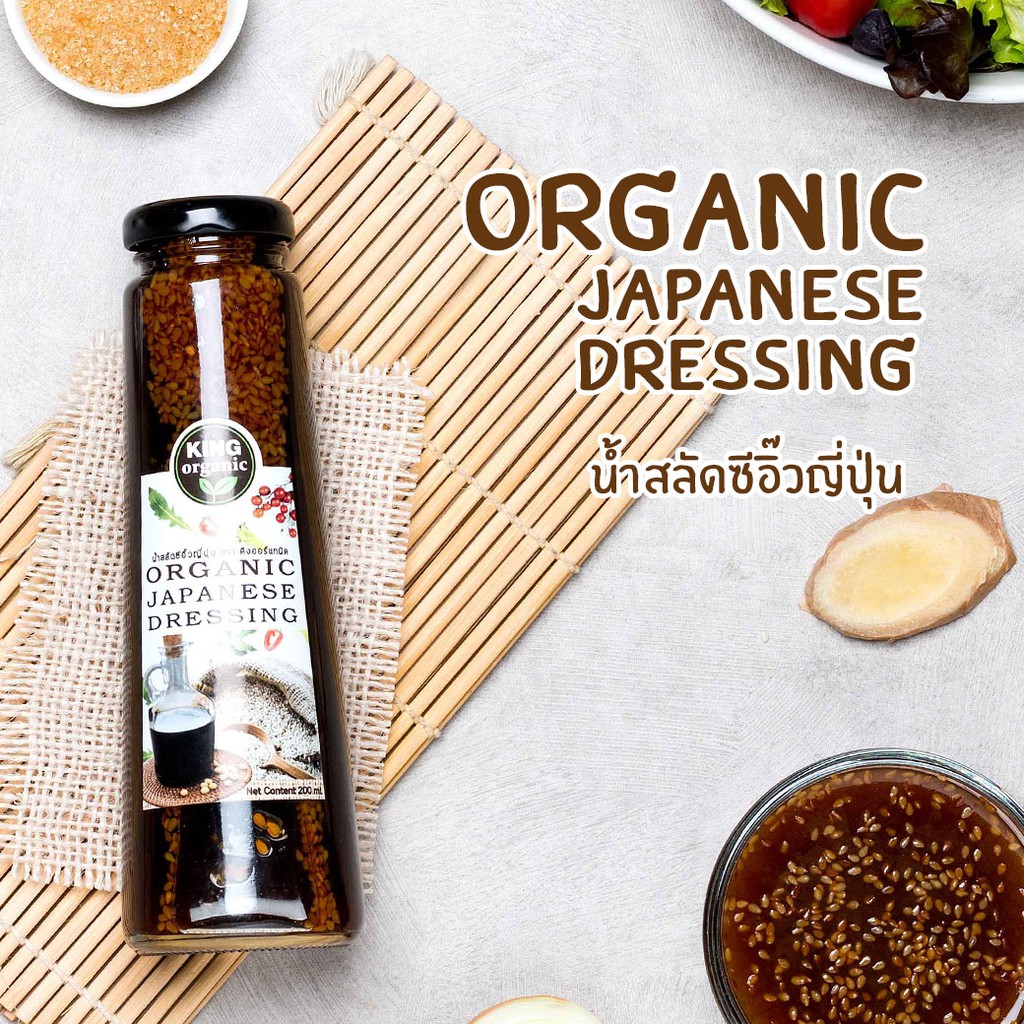 King Organic น้ำสลัดซีอิ๊วญี่ปุ่น Japanese Soy Sauce Dressing
