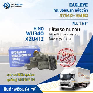 🚘 EAGLEYE กระบอกเบรก กล่องฟ้า 47540-36180 HINO WU340 , XZU412 1.1/8" FLL จำนวน 1 ลูก 🚘