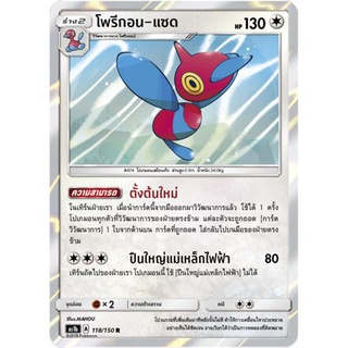 โพรีกอน-แซด AS1b 118/150 Sun &amp; Moon — First Impact (เฟิร์สอิมแพค) การ์ด โปเกมอน ภาษาไทย  Pokemon Card Thai Thailand