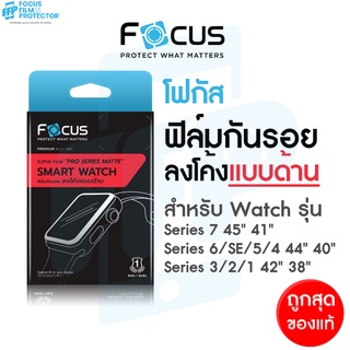 Focus ซุปเปอร์ฟิล์มเต็มจอลงโค้ง แบบด้าน สำหรับ Apple Watch Series 9 8 7 6 SE2 SE 5 4 3 2 1 ขนาด 38 40 41 42 44 45mm