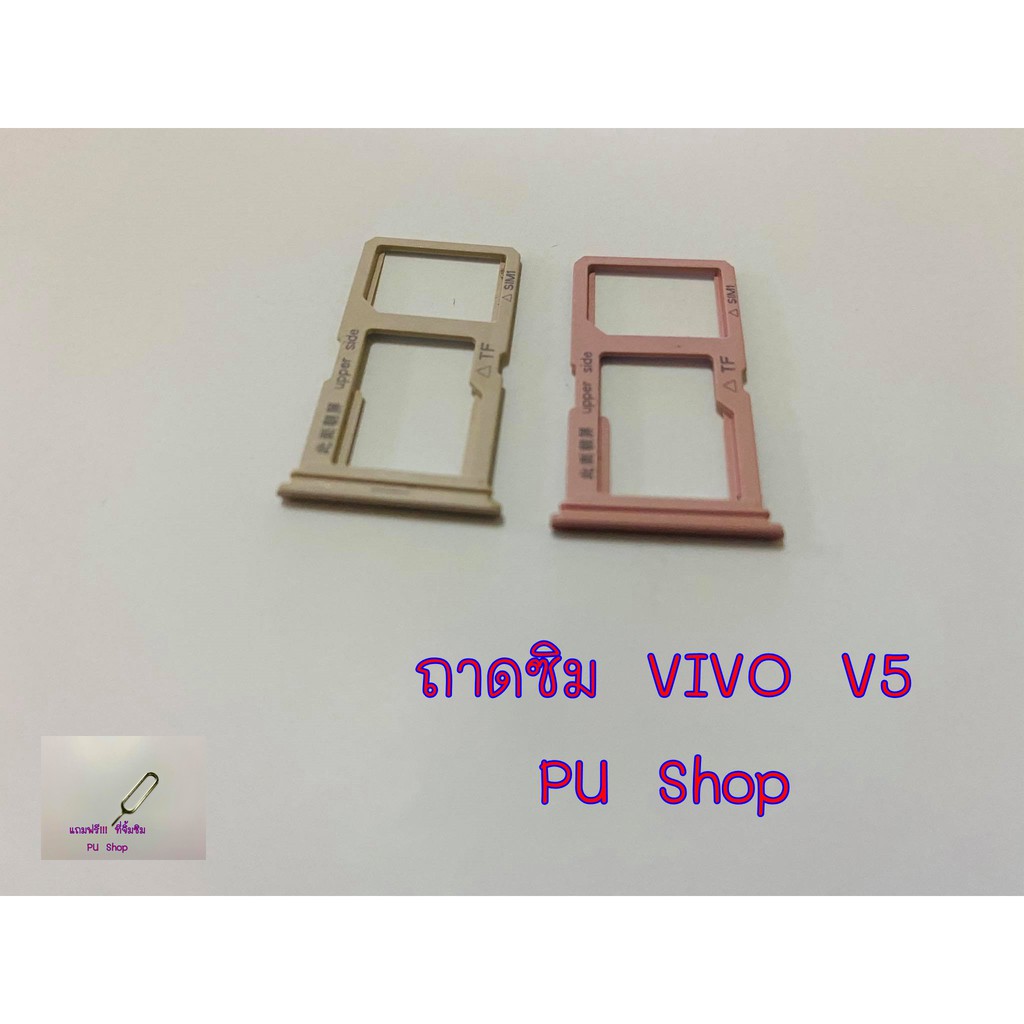 ถาดซิม-simdoor-vivo-v5-เฉพาะ-2-ซิม-อะไหล่คุณภาพดี-แถมฟรี-ที่จิ้มซิม-pu-shop