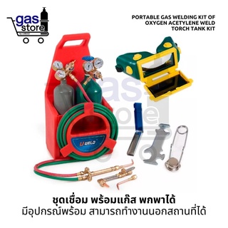 ชุดเชื่อมสนาม มีหูหิ้ว แก๊สAC พร้อมถังและอุปกรณ์ พร้อมใช้งาน ⚡️🎇 Portable Gas Oxygen Acetylene Tank Welding  Kit