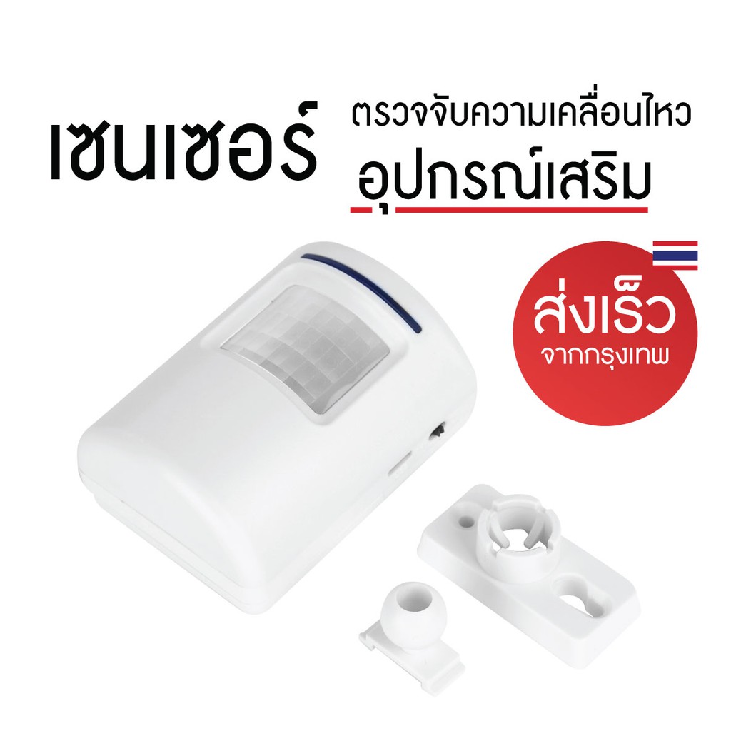 อุปกรณ์เสริมเซนเซอร์ตรวจจับความเคลื่อนไหว-บ้าน-ร้านอาหาร-สำหรับเด็กเล็ก-motion-sensor