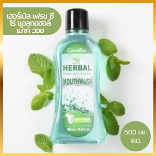 Herbal Fresh Zero Alcohol Mouthwash น้ำยาบ้วนปาก กิฟฟารีน เฮอร์เบิล เฟรช ซีโร่ แอลกอฮอล์ เม้าท์ วอช ขนาด 500 มล.