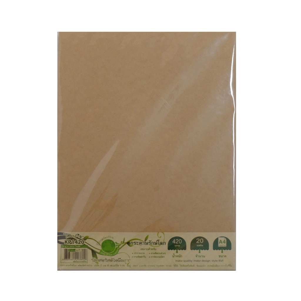ภาพหน้าปกสินค้ากระดาษน้ำตาล รักษ์โลก A4 แพ็คใหญ่ หนา80-420แกรม Brown Paper