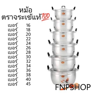 📢พร้อมส่ง!  หม้อตราจระเข้ แท้100%🎉🎉🎊หม้อตราจระเข้ หม้อข้าวตราจระเข้ หม้อสองหูอลูมิเนียม เบอร์ 16 - 45