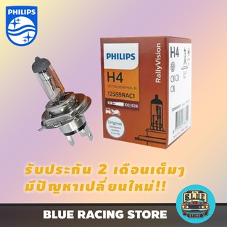 หลอดไฟหน้ารถยนต์ หลอดไฟหน้า PHILIPS H4 12V 100/90W P43t-38 12569RAC1 (1pc)