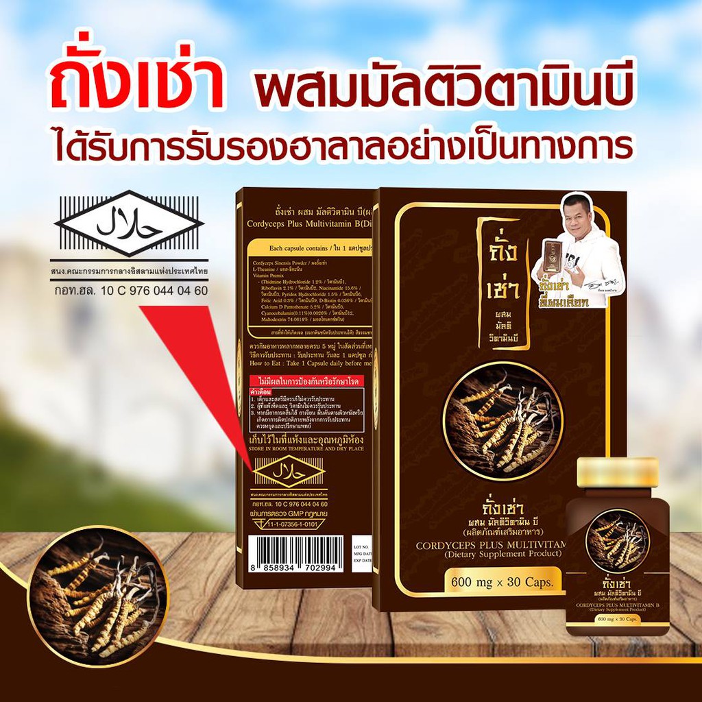 ถังเช่ายิ่งยง-ถังเช่าผสมมัลติวิตามินบี-donutt-ขนาดบรรจุ-30-แคปซูล