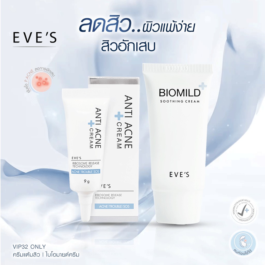 eves-ครีมแต้มสิว-ครีมรักษาสิว-อีฟส์-ครีมลดสิว-คุมความมัน-ผิวกระจ่างใส-ครีมลดรอยสิว-ครีมอีฟ-ครีมแต้มสิว-ครีมบำรุงผิวหน้า