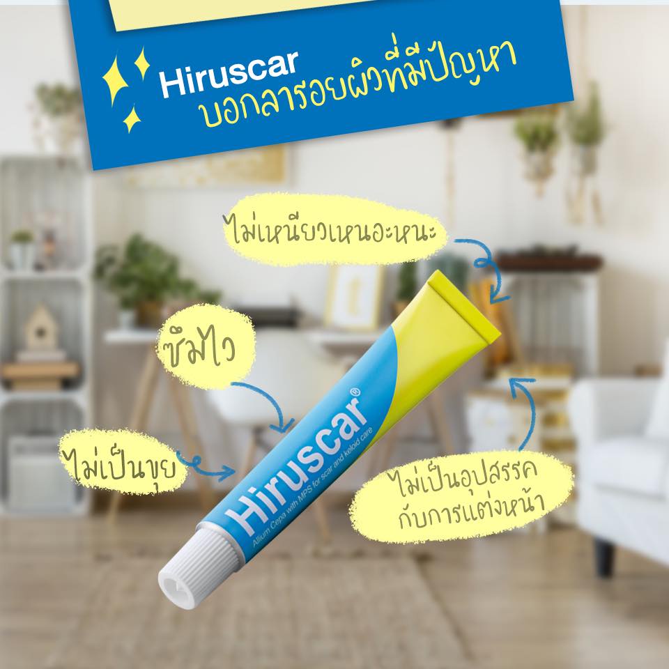 hiruscar-gel-postacne-ฮีรูสการ์-เจล-เจลลดรอยดำ-รอยแผลเป็น-รอยสิว-หลุมสิว-คีลอยด์