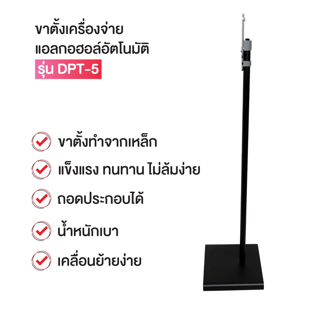 ลดพิเศษ-ขาตั้งเครื่องจ่ายแอลกอฮอล์อัตโนมัติชนิดเจล-แข็งแรงทนทาน-ใช้กับ-รุ่น-ol-dp-129-ol-dpt-5