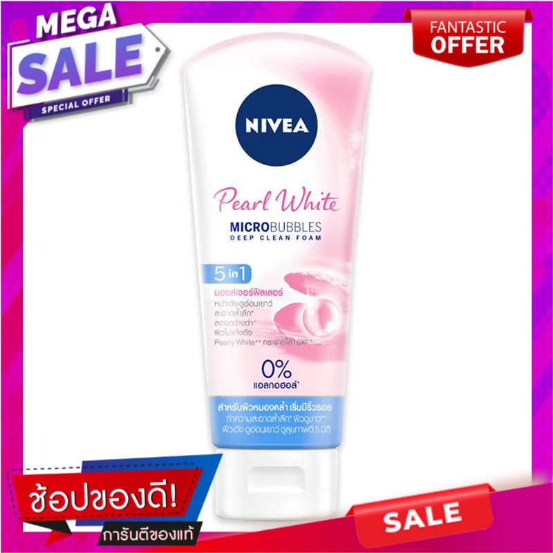 นีเวีย-ซุปเปอร์-ไวท์-เพิร์ล-โฟม-100-กรัม-ผลิตภัณฑ์ดูแลผิวหน้า-nivea-super-white-pearl-foam-100g