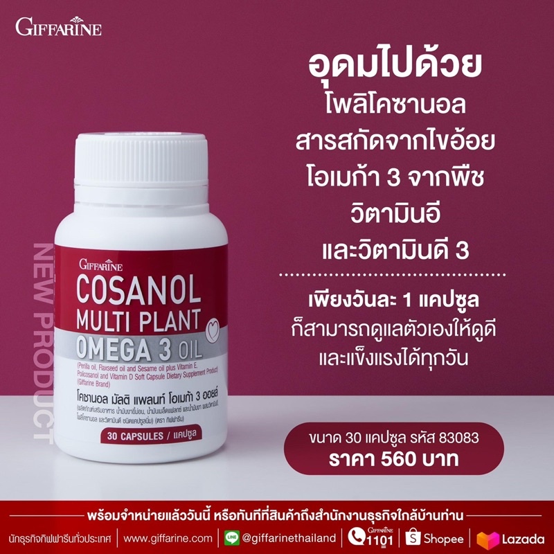 อาหารเสริมดูแลสุขภาพ-บำรุงสมอง-cosanol-multi-plant-omega-3-oil