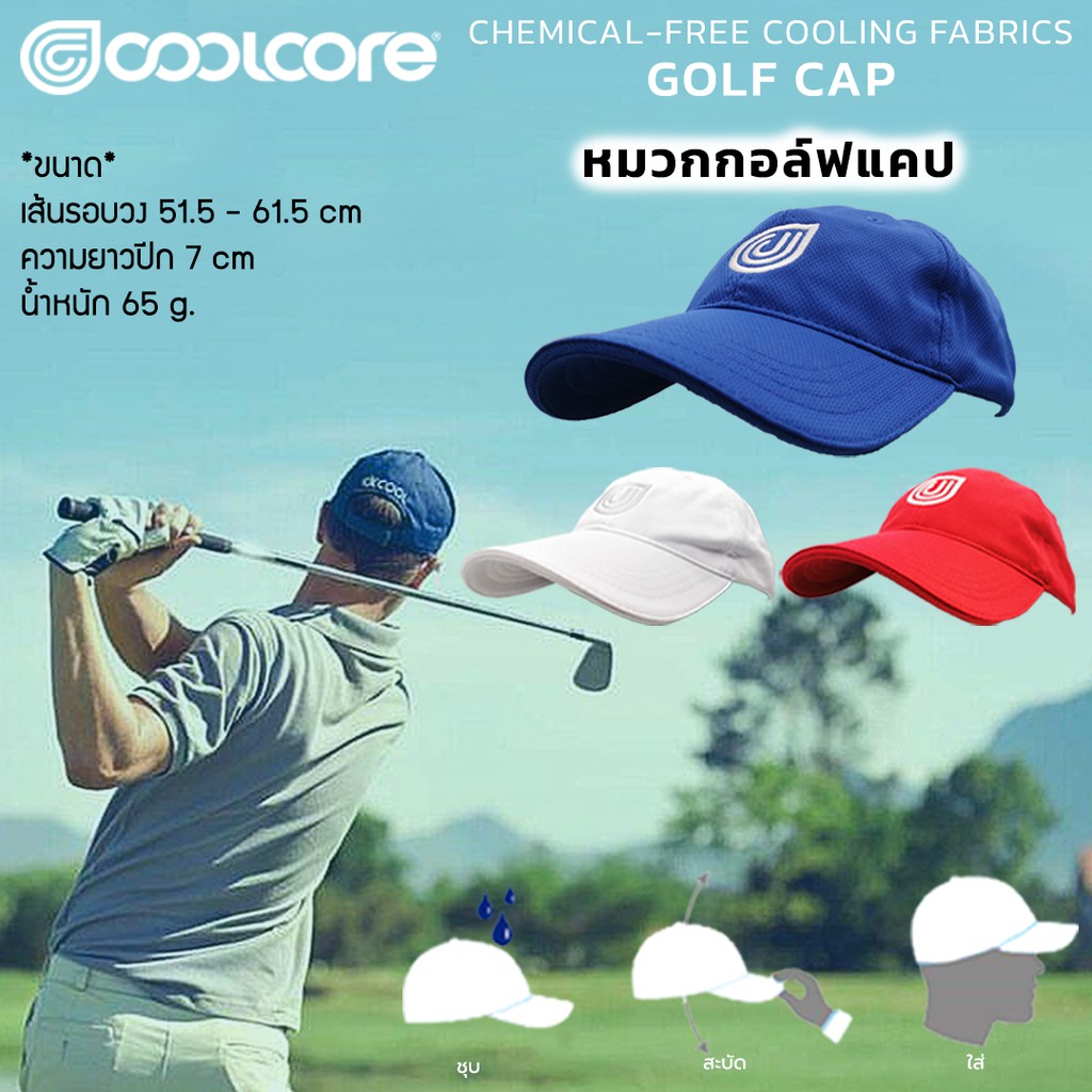 coolcore-golf-cap-หมวกกอล์ฟ-หมวกแคป-กัน-uv-coolcore-golf-cap