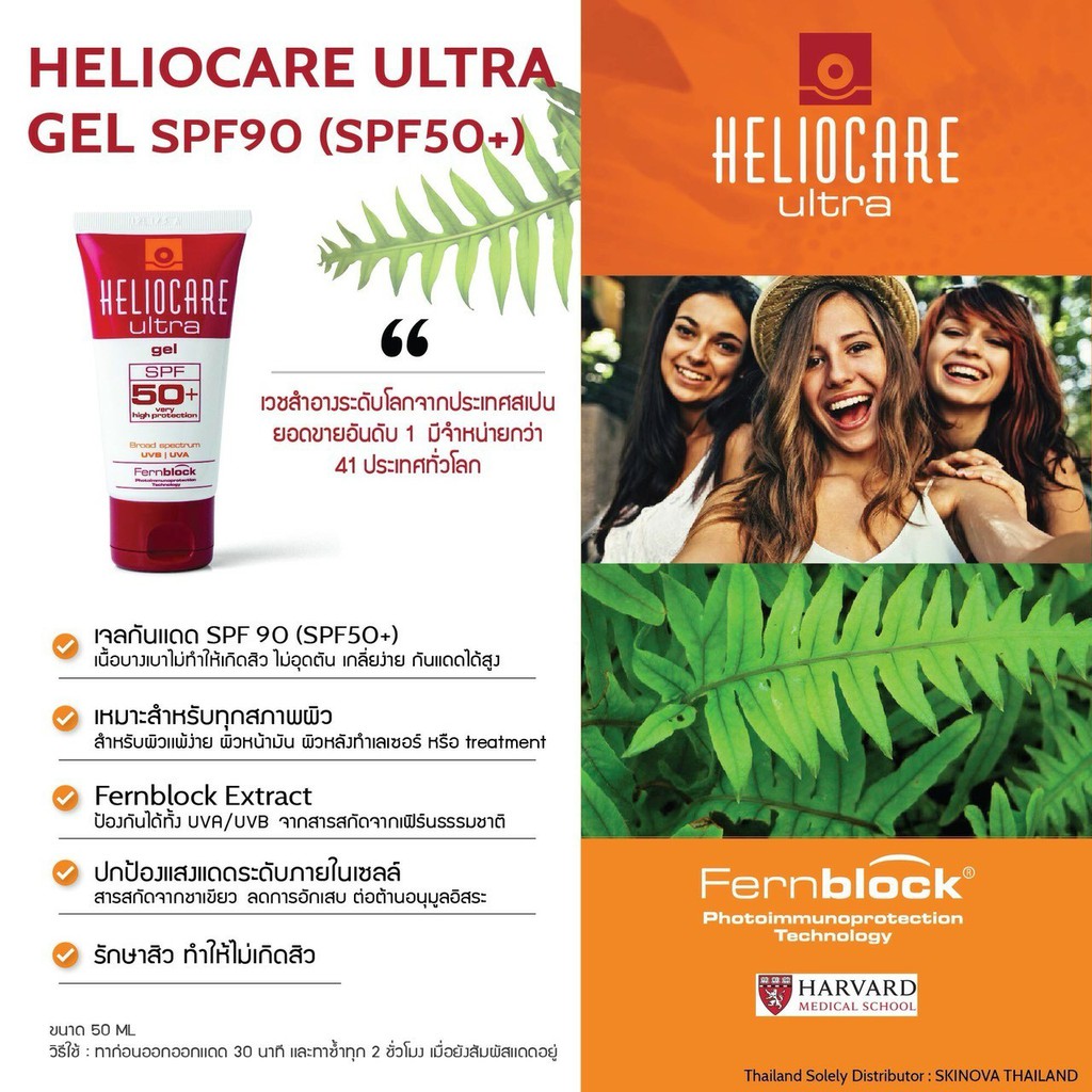 แพ็คเกจใหม่-heliocare-ultra-gel-spf50-90-ultragel-กันแดด-heliocare-360-ครีมกันแดด-ครีม-สูตรอ่อนโยน