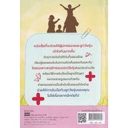 ศูนย์หนังสือจุฬาฯ-8858757419956ครอบครัวมีความสุขเพราะคิดบวก