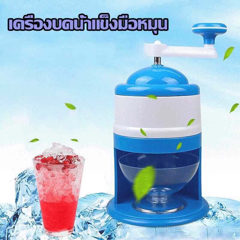 เครื่องทำน้ำแข็งใส-ice-crusher-ไม่ต้องใช้ไฟฟ้า-ไสน้ำแข็ง-a523