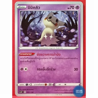 [ของแท้] มิมิคคิว 057/158 การ์ดโปเกมอนภาษาไทย [Pokémon Trading Card Game]