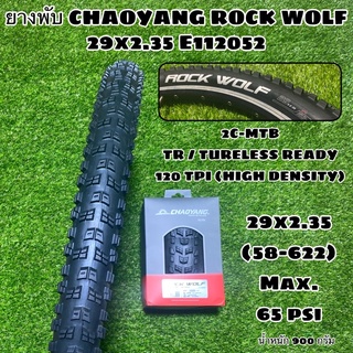 ยางพับ CHAOYANG ROCK WOLF 29x2.35 E112052