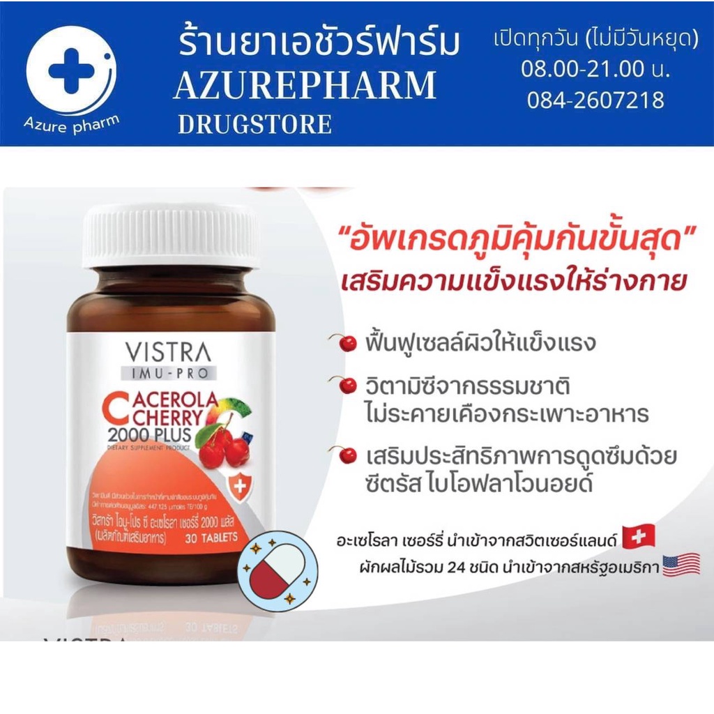 vistra-imu-pro-c-acerola-cherry-วิสทร้า-ไอมูโปรซี-อะเซโรล่า-เชอรี่-2000-พลัส-เสริมภูมิคุ้มกัน-บำรุงผิว-30-เม็ด