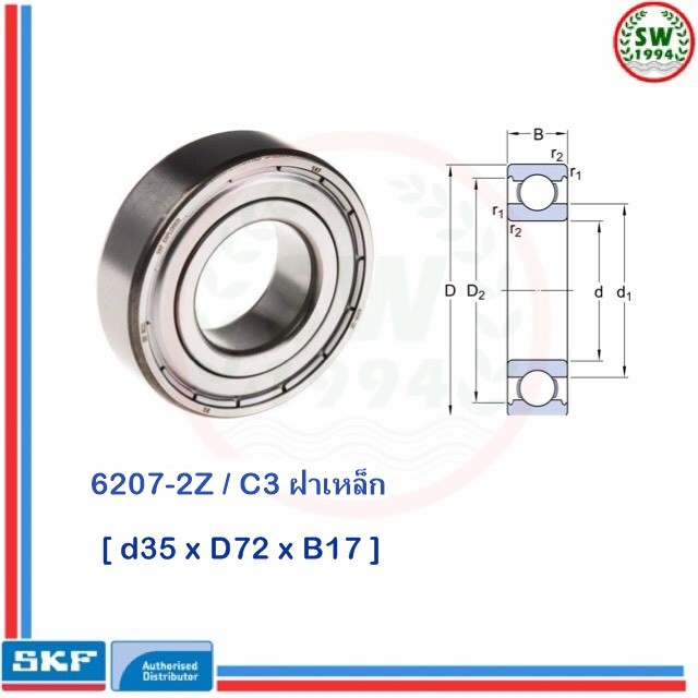 6207 2Z / C3 SKF ตลับลูกปืนเม็ดกลมร่องลึก ฝาเหล็ก 6207-2Z / C3 SKF ...