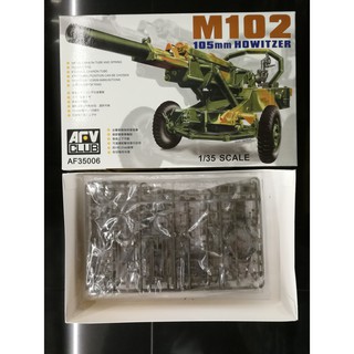 โมเดลประกอบ AFV Club 1/35 AF35006 M102 105 Howitzer