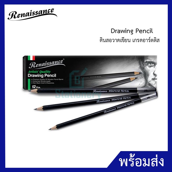 renaissance-drawing-pencil-ดินสอวาดเขียน-ดินสอเกรด-วาดรูป-hb-2b-3b-4b-5b-6b-ee