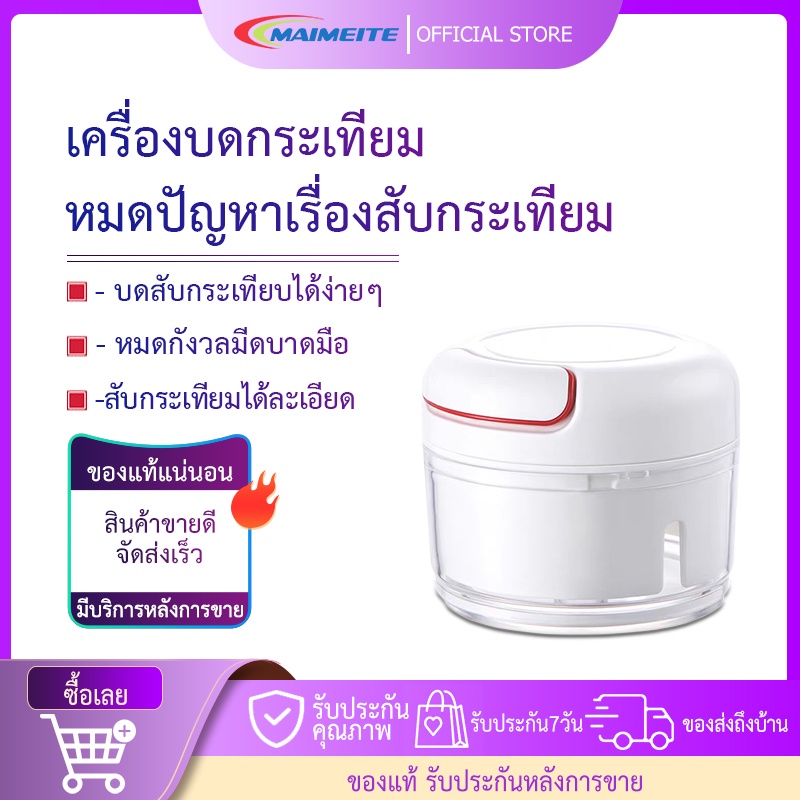 เครื่องปั่นกระเทียม-เครื่องบดกระเทียม-ห้องครัว-ปั่นละเอียด-ประหยัดไฟ-ที่บดกระเทียมไฟฟ้า-ที่ปั่นพริก