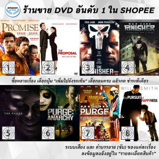 DVD แผ่น The Promise | The Proposal | THE PUNISHER | THE PUNISHER WAR ZONE | The Purge 1 | The Purge 2Anarchy | THE PU