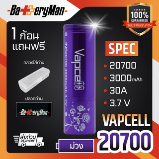 (เเท้100%) (1 ก้อน) ถ่านชาร์จ Vapcell ม่วง 20700(เเถมปลอกถ่าน1อัน) (ร้านbatteryman)