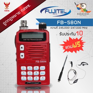 ภาพหน้าปกสินค้าวิทยุสื่อสาร Fujitel FB-580N พร้อมอุปกรณ์ครบชุด ถูกต้องตามกฎหมาย ที่เกี่ยวข้อง