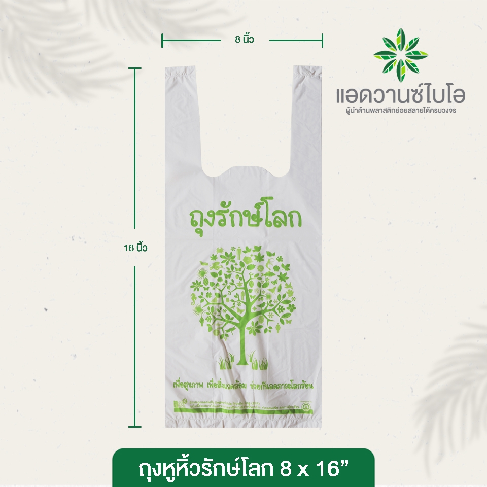 ถุงหูหิ้วย่อยสลาย-8x16-นิ้ว-1-ลัง-มี-100-แพ็ค-บรรจุ-7-000-ใบ-plastic-plastic-bag-ถุงบรรจุภัณฑ์-ถุงหูหิ้ว-หูหิ้ว