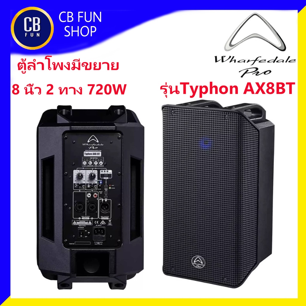 wharfedalepro-รุ่น-typhon-ax8-bt-ลำโพงมีขยาย-8-นิ้ว-ราคาต่อ-1ใบ-720-watt-bt-rca-tws-สินค้าใหม่แกะกล่องของแท้100-100