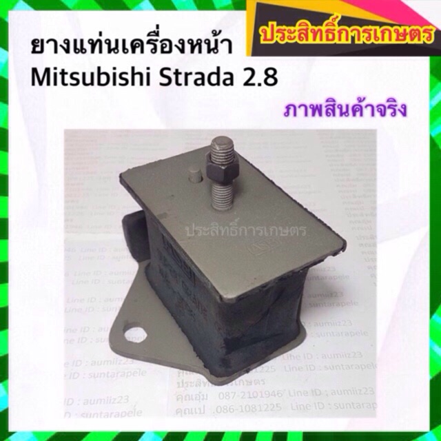 ยางแท่นเครื่องหน้า-mitsubishi-strada2-8-ปี96-06