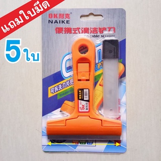 H146-96 มีดขูดทำความสะอาดกระจก ลอกฟิล์ม + ใบมีด 5 ใบ Plastic Scraper ที่ขูดลอกสี เซาะสี ส่งจากกรุงเทพ np