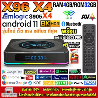 กล่องแอนดรอยด์ทีวี 8K Android TV Box X96 X4 แรม4GB/32GB Amlogic ใหม่ S905X4 Android 11.0