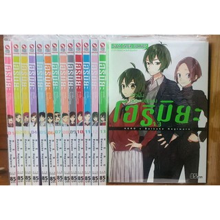 โฮริยะ เล่ม 1-14 จบแล้ว แยกเล่ม