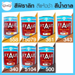 Ftalit สีเคลือบเงา ฟิธาลิท ตราพัด เฉด สี น้ำตาล ขนาด 4 ลิตร Kansai