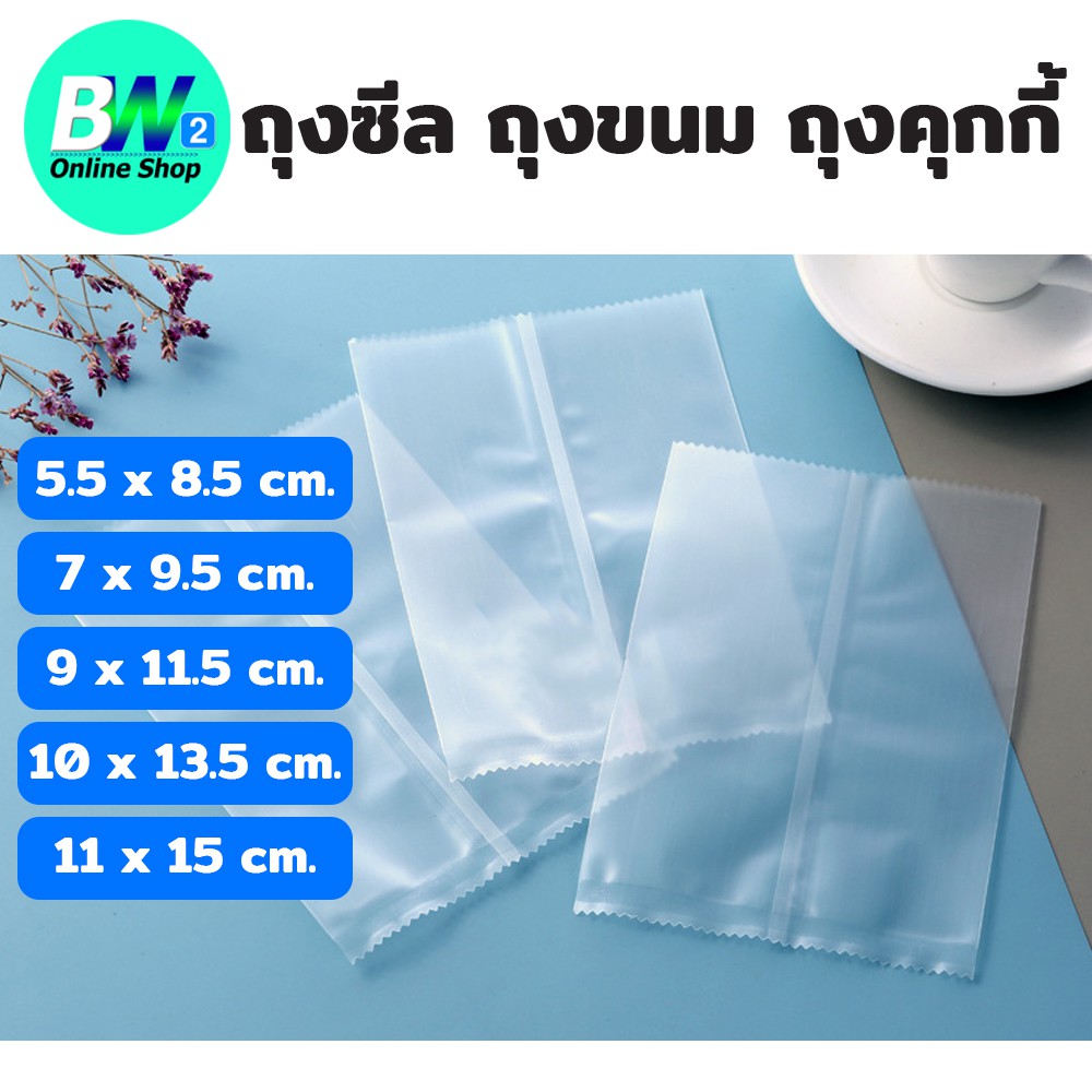 ถุงซีล-ขนม-คุกกี้-แพ็ค100-ใบ-แบบขุ่น-ใส-ใส่สบู่-เบเกอรี่-ซีลใส-พลาสติก-ซองขนม