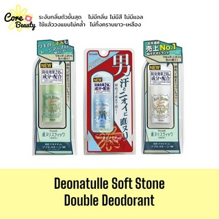 [แท้/ฉลากไทย] Deonatulle Soft stone double deodorant 20g.