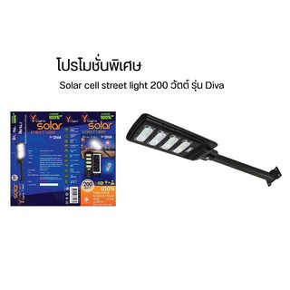 Solar cell street light 200 watt