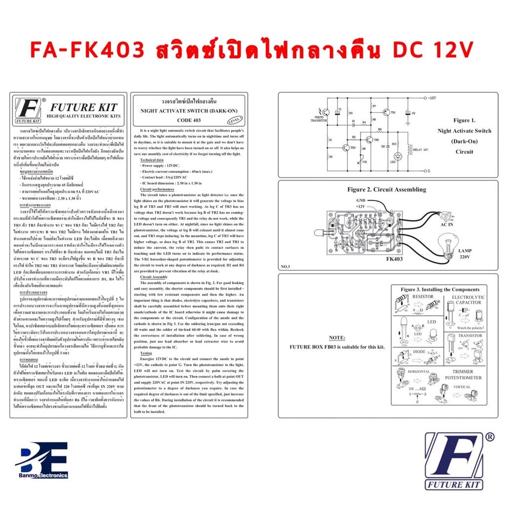 future-kit-fa403-fk403-วงจรสวิตซ์เปิดไฟกลางคืน-dc-12-โวลท์-fa403-fk403