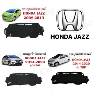 พรมหน้าปัดรถยนต์ HONDA JAZZ