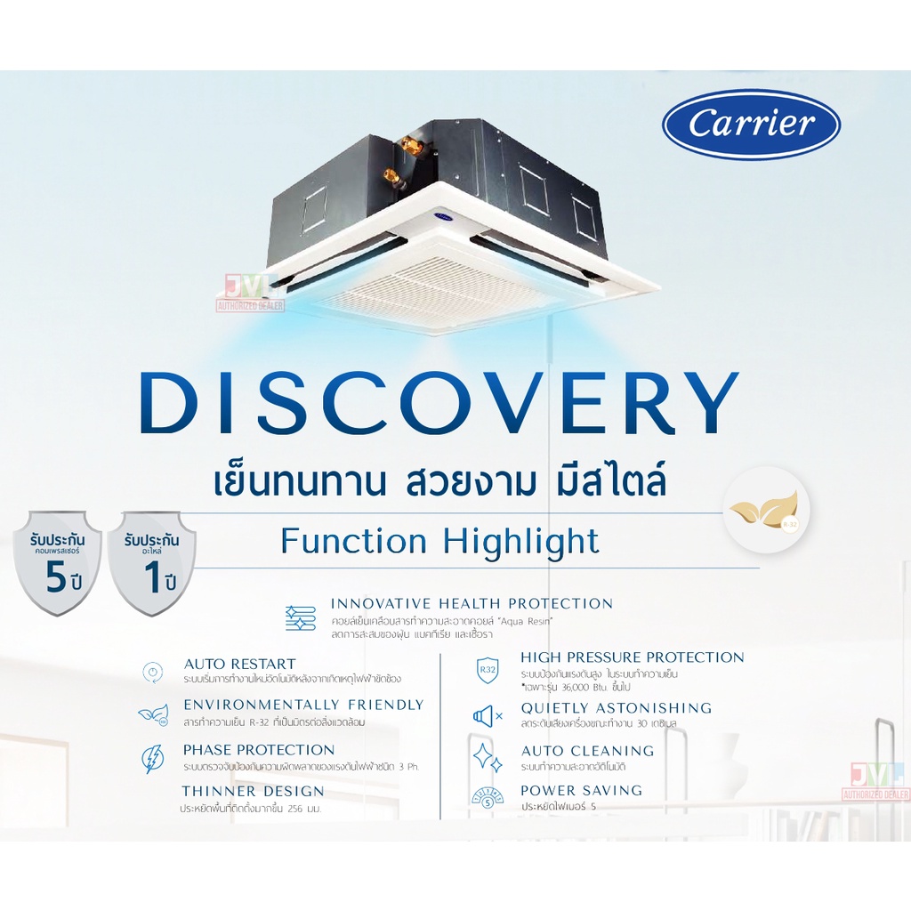Carrier TGF Series CASSETTE แคเรียร์ แอร์ ฝังฝ้าแบบ 4 ทิศทาง ระบบธรรมดา เย็น คุณภาพดี R32 เบอร์5 เครื่องปรับอากาศ