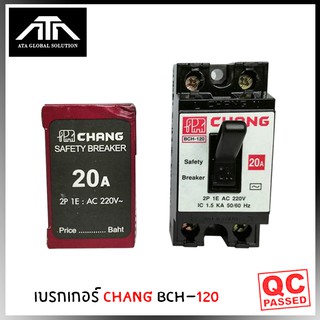 เซฟตี้เบรกเกอร์ 20 แอมป์ สวิตช์ตัดไฟอัตโนมัติ CHANG BCH-120 2 สาย 220V ขนาด 32x70x55 มม. ใช้งานด้วยคันโยก ON-OFF สำหรับต